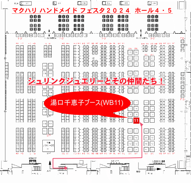 マクハリハンドメイドフェスタ2024 2024/12/14-15 ブースWB11位置図　シュリンクジュエリー  
					プラバンアクセサリー　Shrink Jewelry キャドユグチ　湯口千恵子の部屋