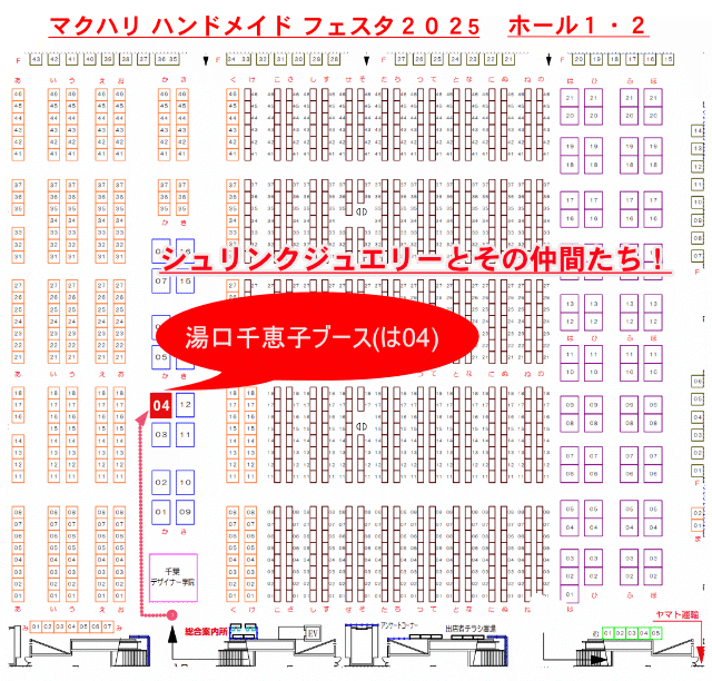 マクハリハンドメイドフェスタ2025 2025/11/29-30 ブースWB11位置図　シュリンクジュエリー  
					プラバンアクセサリー　Shrink Jewelry キャドユグチ　湯口千恵子の部屋
