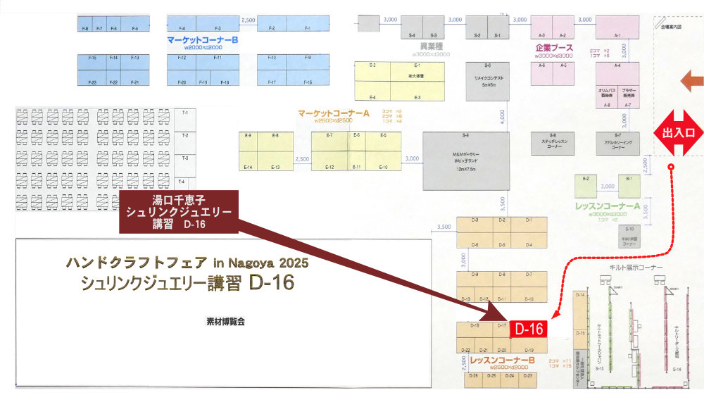 ハンドクラフトフェアinNagoya2024　6月21日22日　湯口千恵子のプラバン講習in名古屋ブース位置